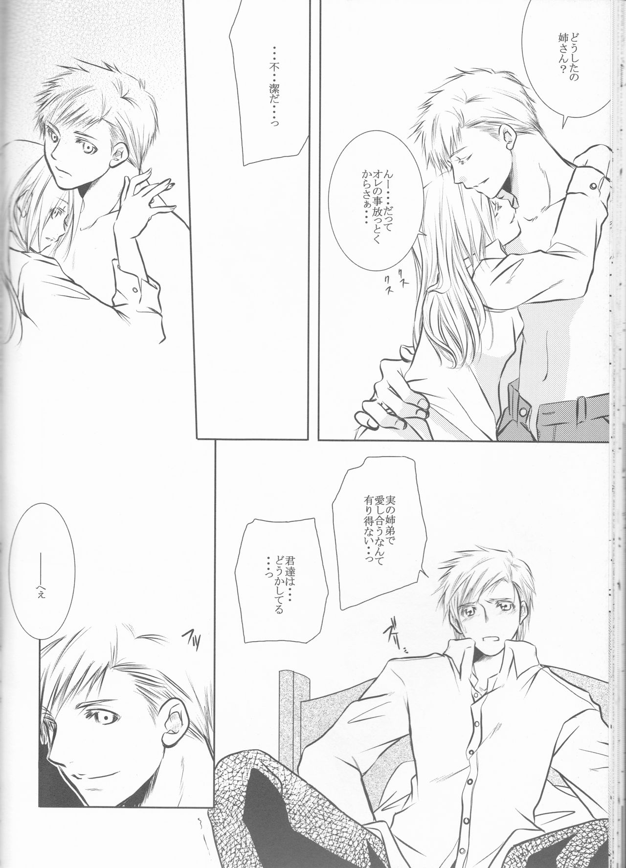 (色マジック) [HEAVENS (月影満丸)] 秘密‐Different story‐ (鋼の錬金術師)