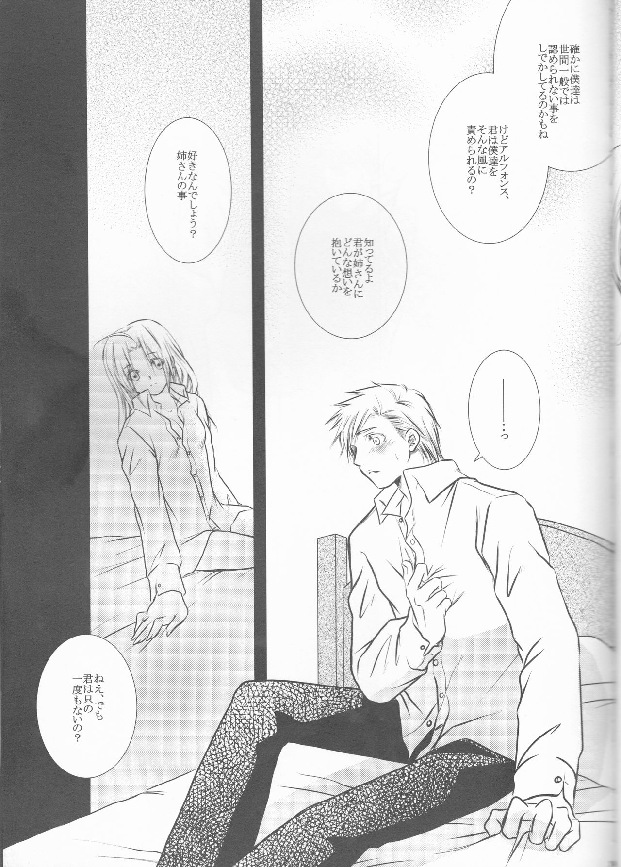 (色マジック) [HEAVENS (月影満丸)] 秘密‐Different story‐ (鋼の錬金術師)