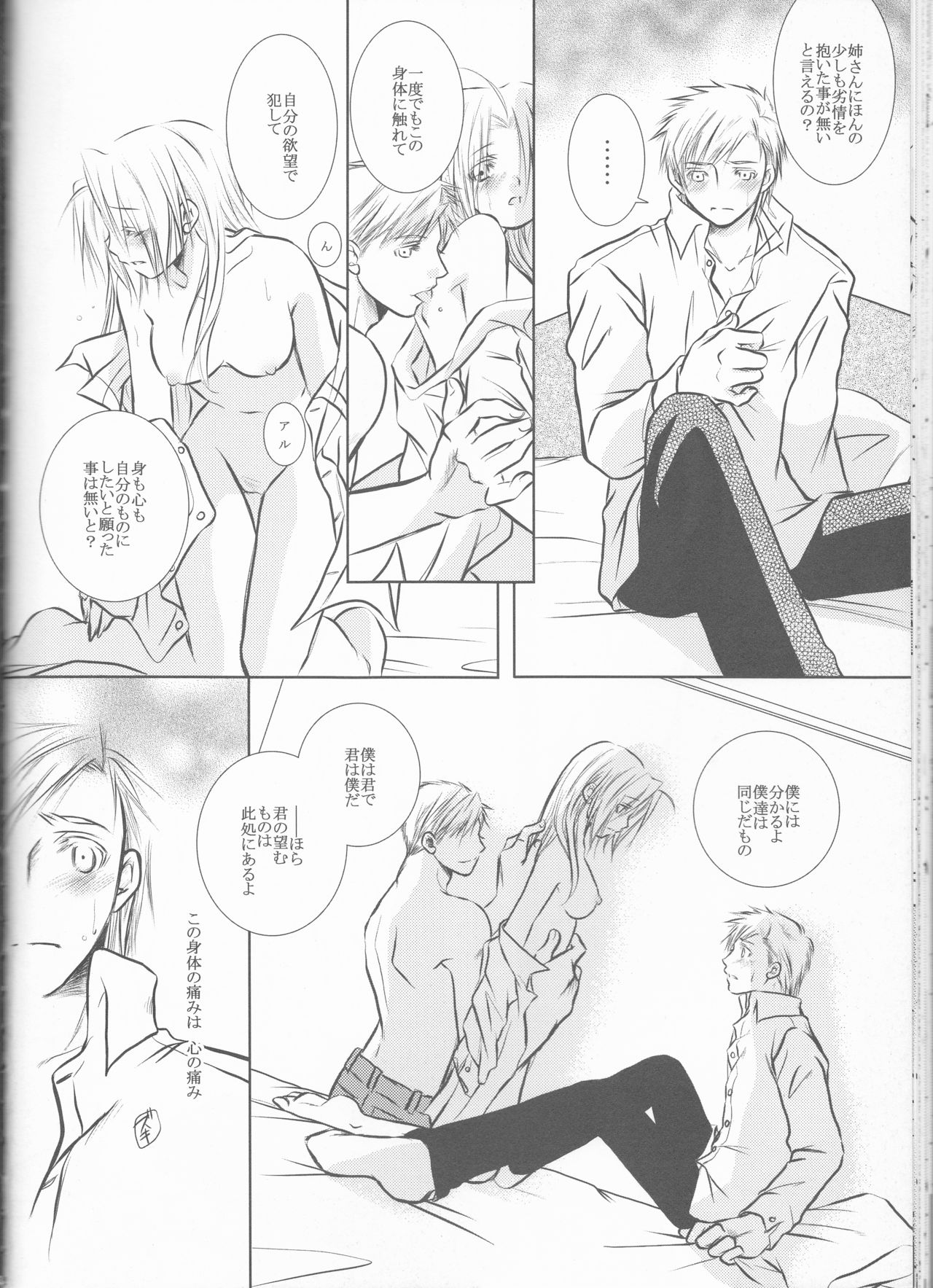 (色マジック) [HEAVENS (月影満丸)] 秘密‐Different story‐ (鋼の錬金術師)