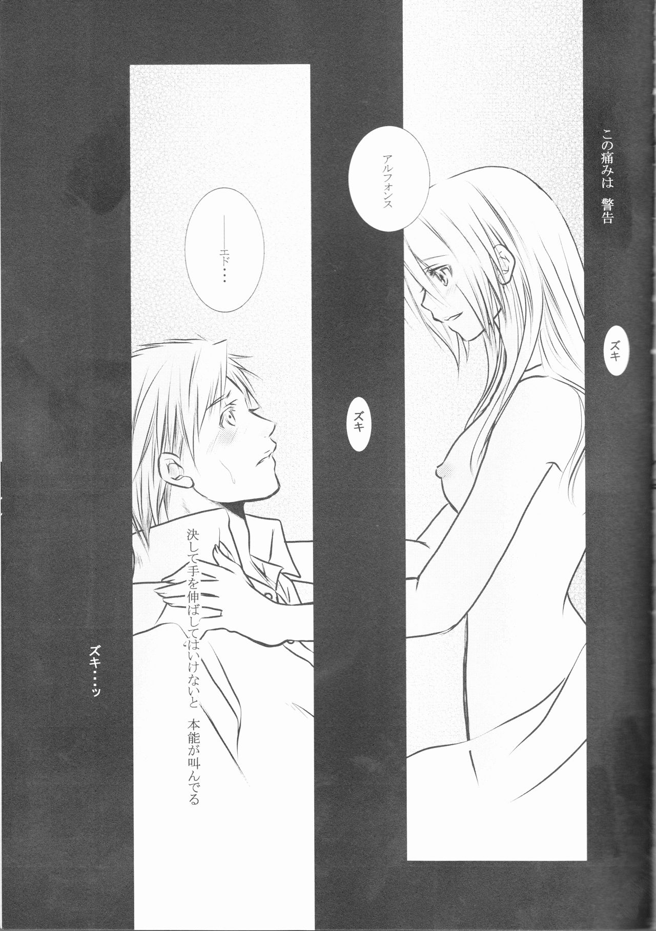 (色マジック) [HEAVENS (月影満丸)] 秘密‐Different story‐ (鋼の錬金術師)