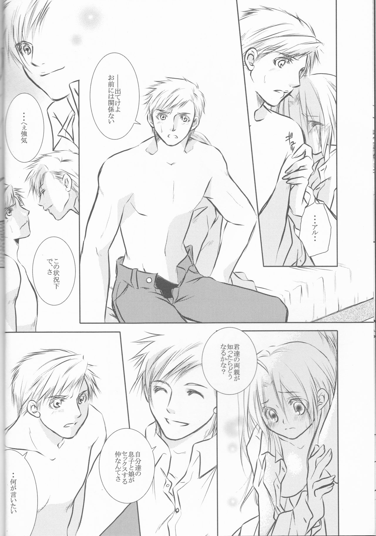 (色マジック) [HEAVENS (月影満丸)] 秘密‐Different story‐ (鋼の錬金術師)