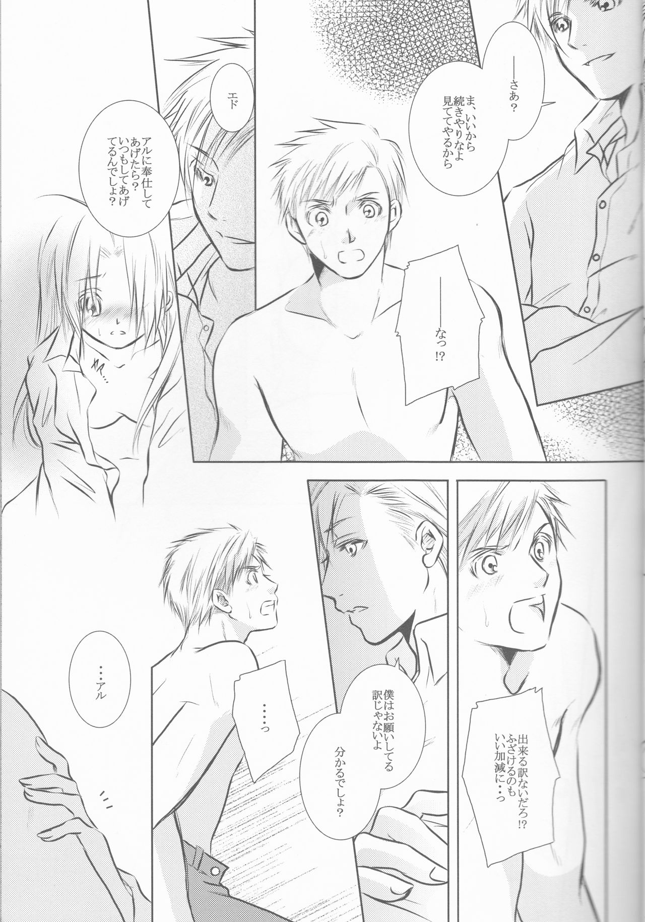 (色マジック) [HEAVENS (月影満丸)] 秘密‐Different story‐ (鋼の錬金術師)