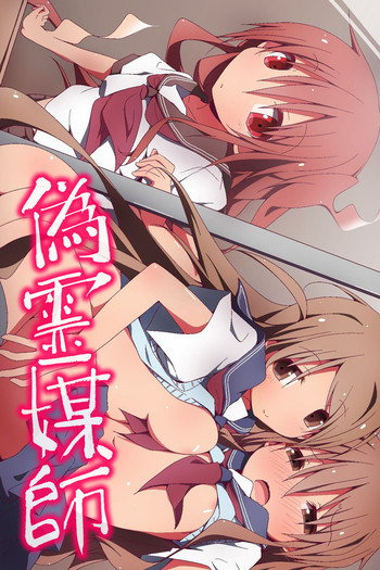 [MC] 偽霊媒師～除霊と称して姉妹SEX調教日記