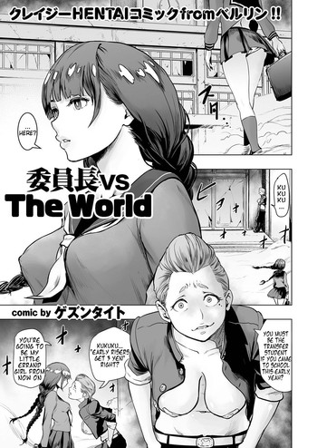 [ゲズンタイト] 委員長 vs The World (COMIC クリベロン 2016年8月号 Vol.46) [英訳] [DL版]