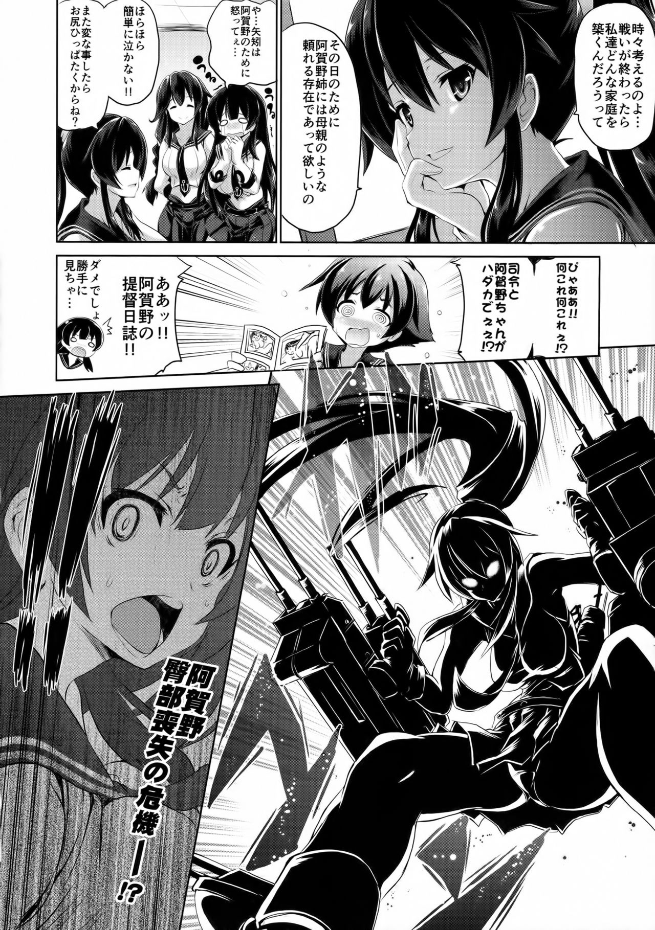 (COMIC1☆10) [FULLMETAL MADNESS (旭)] きらりんビーム (艦隊これくしょん -艦これ-)