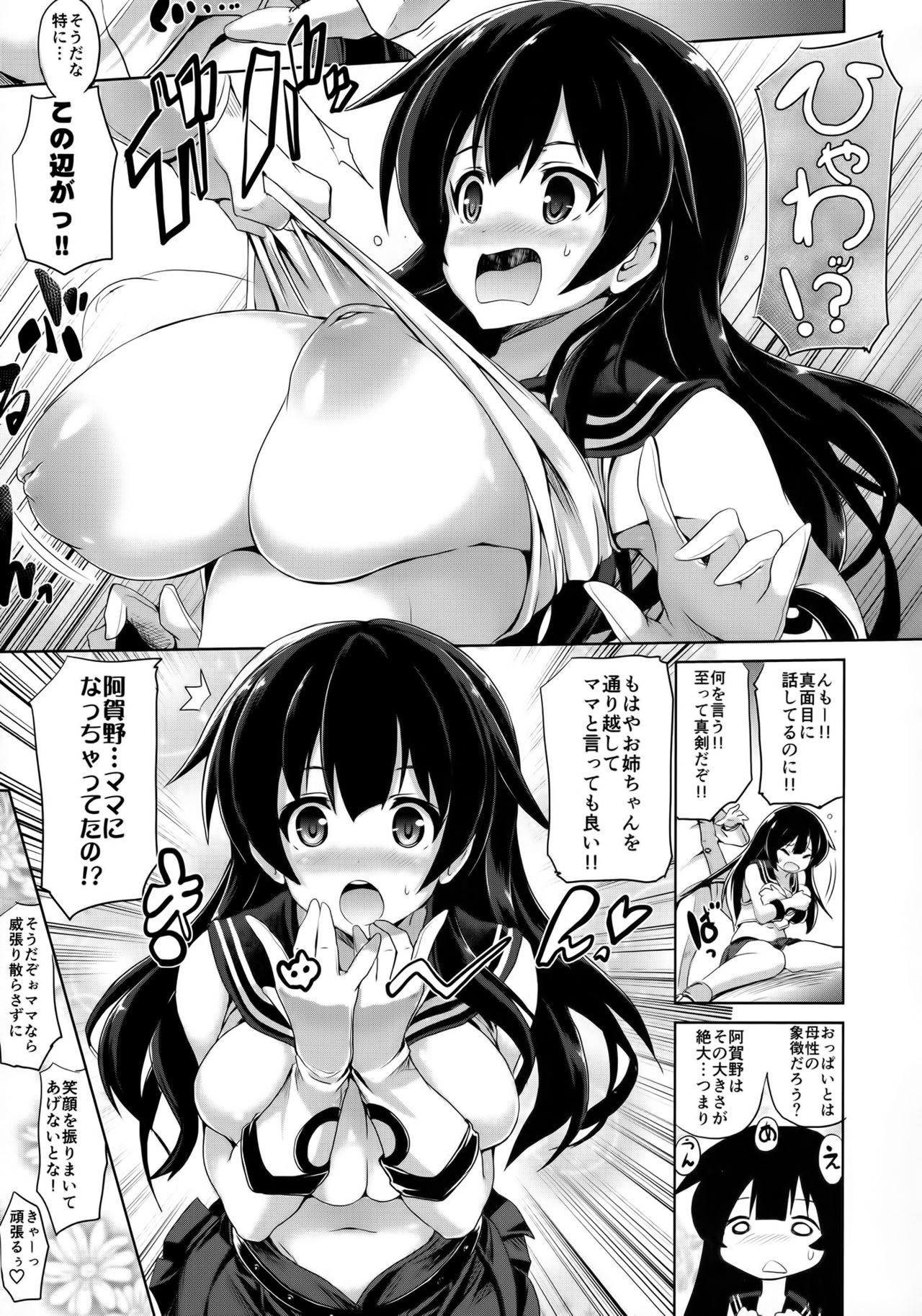 (COMIC1☆10) [FULLMETAL MADNESS (旭)] きらりんビーム (艦隊これくしょん -艦これ-)