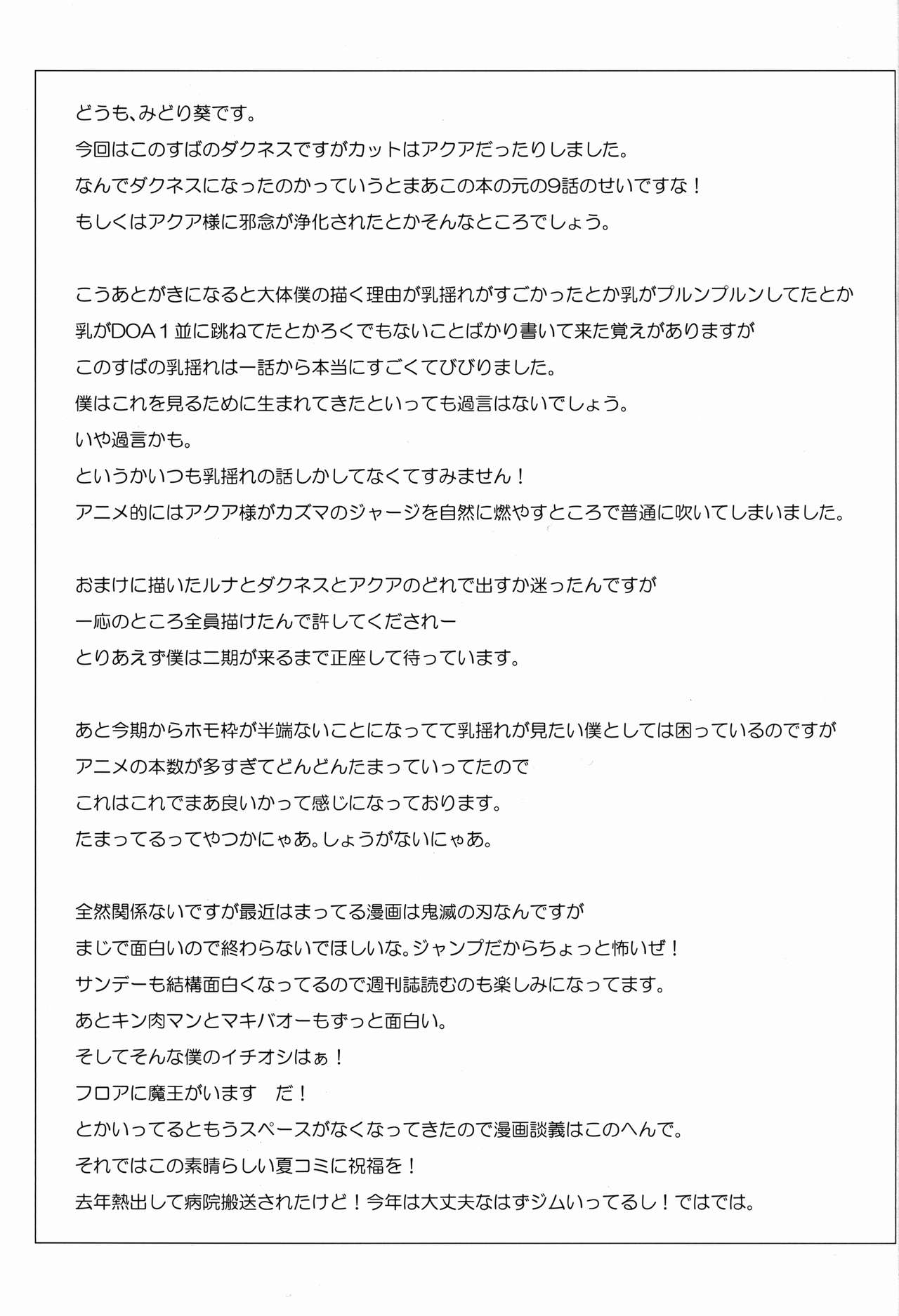 (C90) [NF121 (みどり葵)] ダクネスさんに背中を流してもらう本。(この素晴らしい世界に祝福を!)