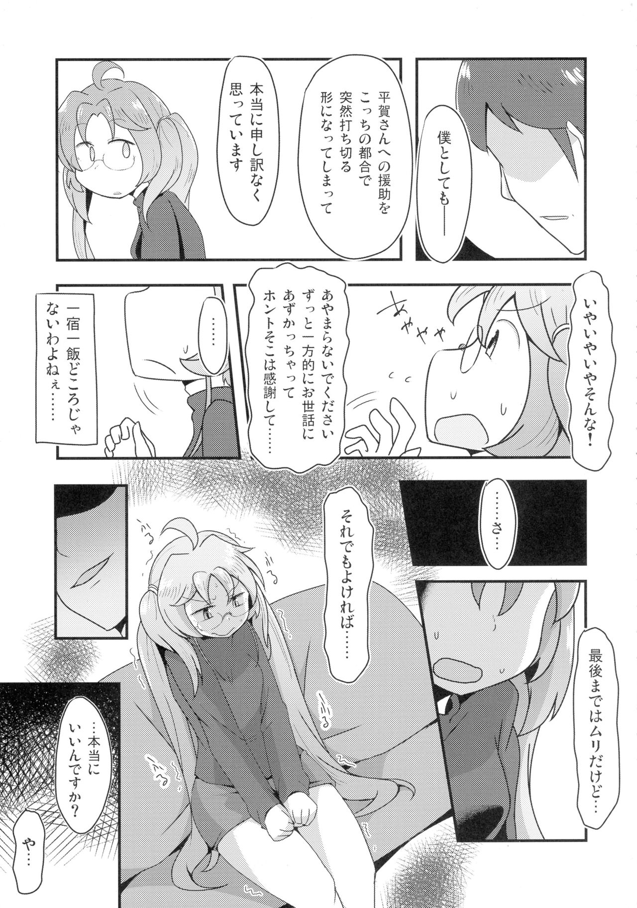 (C89) [少女のように (法廷から)] あしたまたがんばれる？前編 (戦国コレクション)