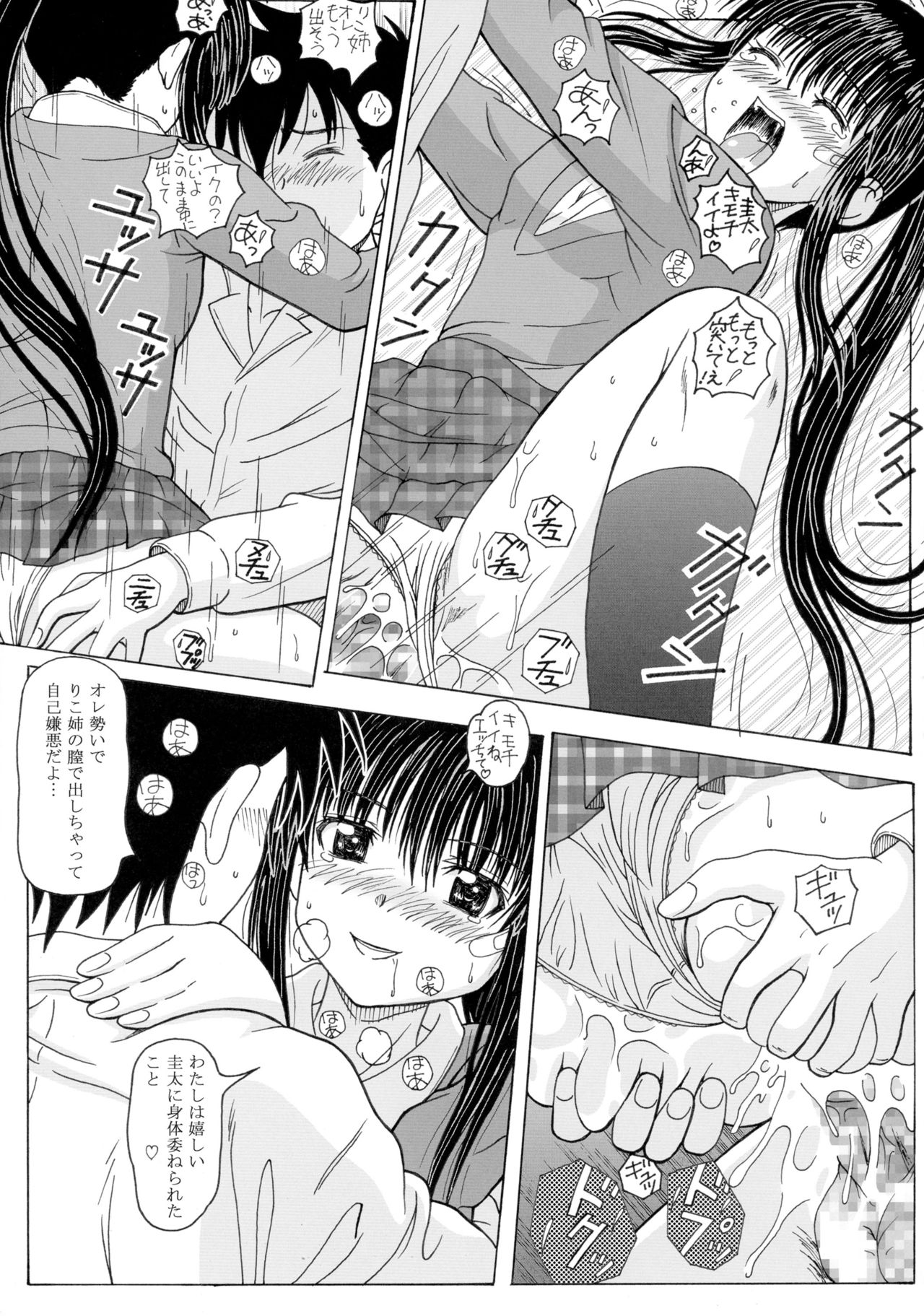 (サンクリ47) [華とりぼん (ぷりぷり右衛門)] ザ・お姉ちゃんズ (キス×シス)