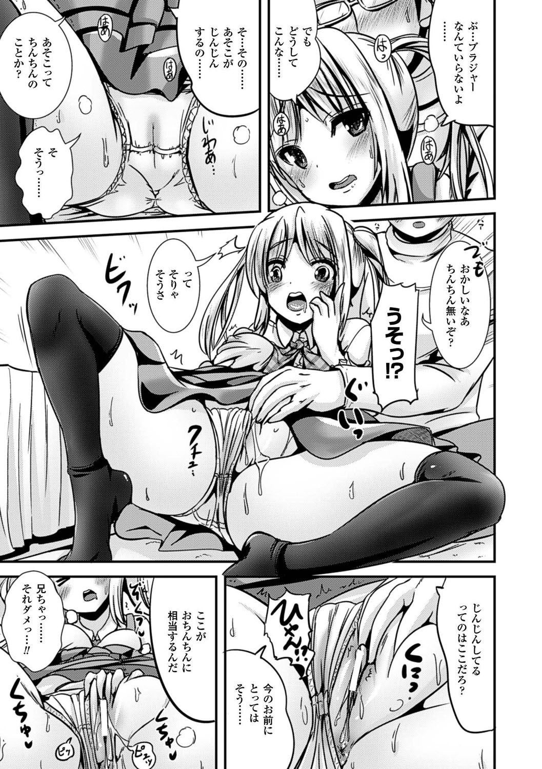 [まる寝子] 女の子サプリ〜性転換して保健の授業〜 [DL版]