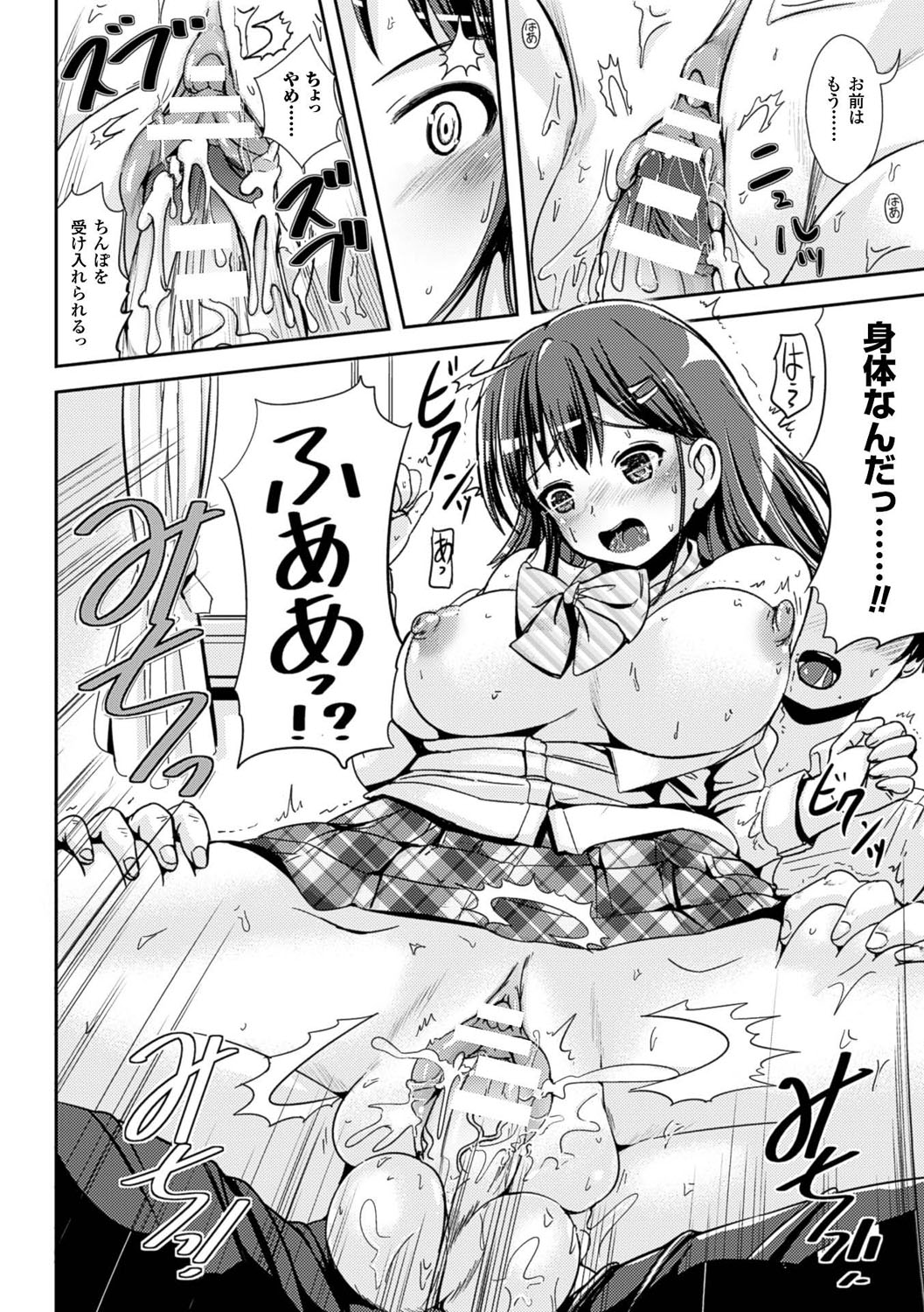 [まる寝子] 女の子サプリ〜性転換して保健の授業〜 [DL版]