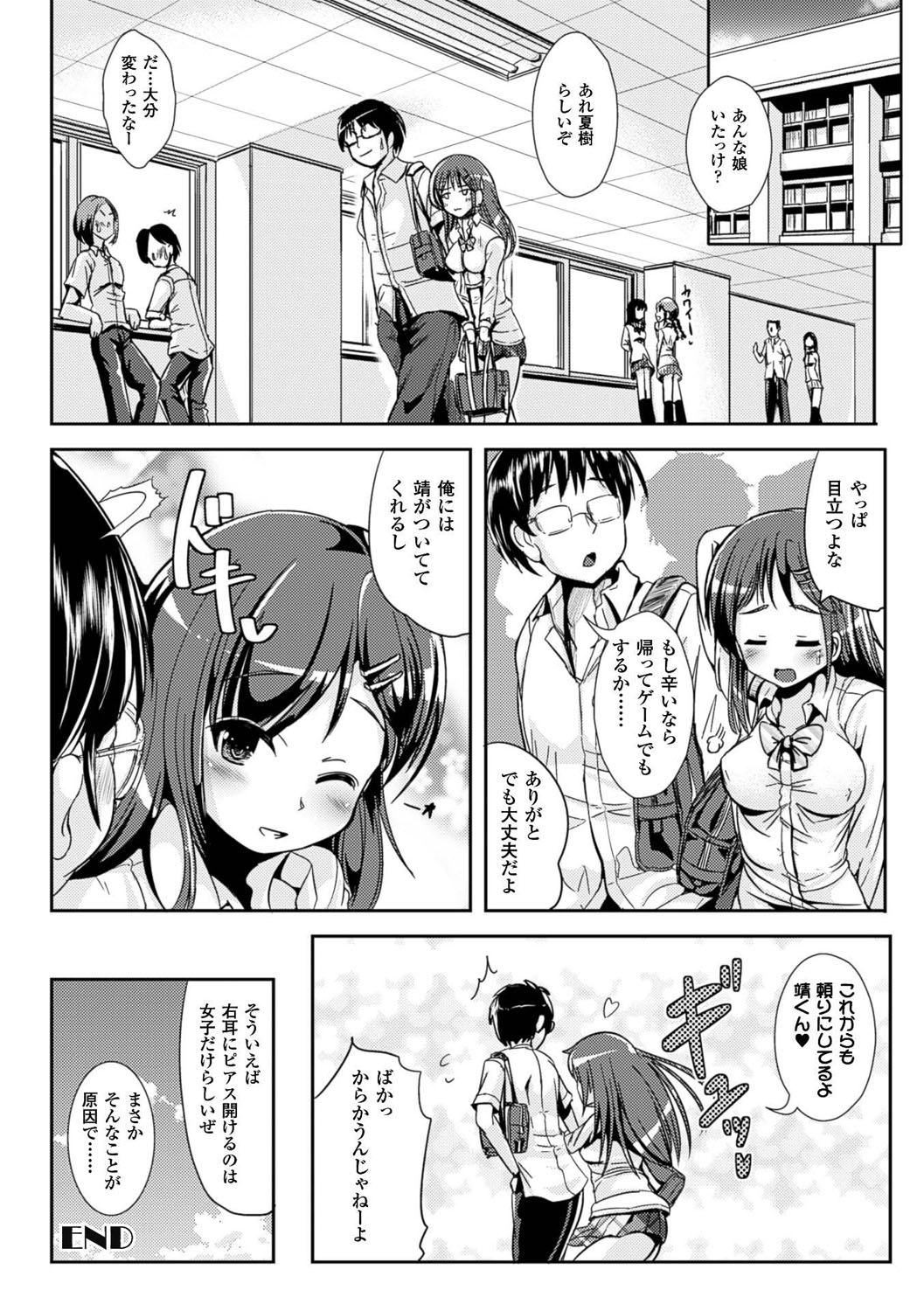 [まる寝子] 女の子サプリ〜性転換して保健の授業〜 [DL版]