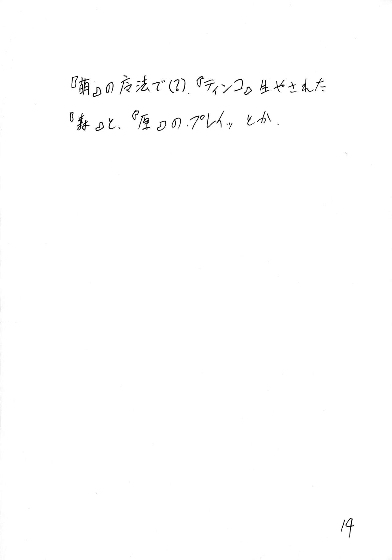 (C60) [妓楼亭 (四島由紀夫)] 妓楼亭 『は』の巻 (ガンパレード・マーチ)