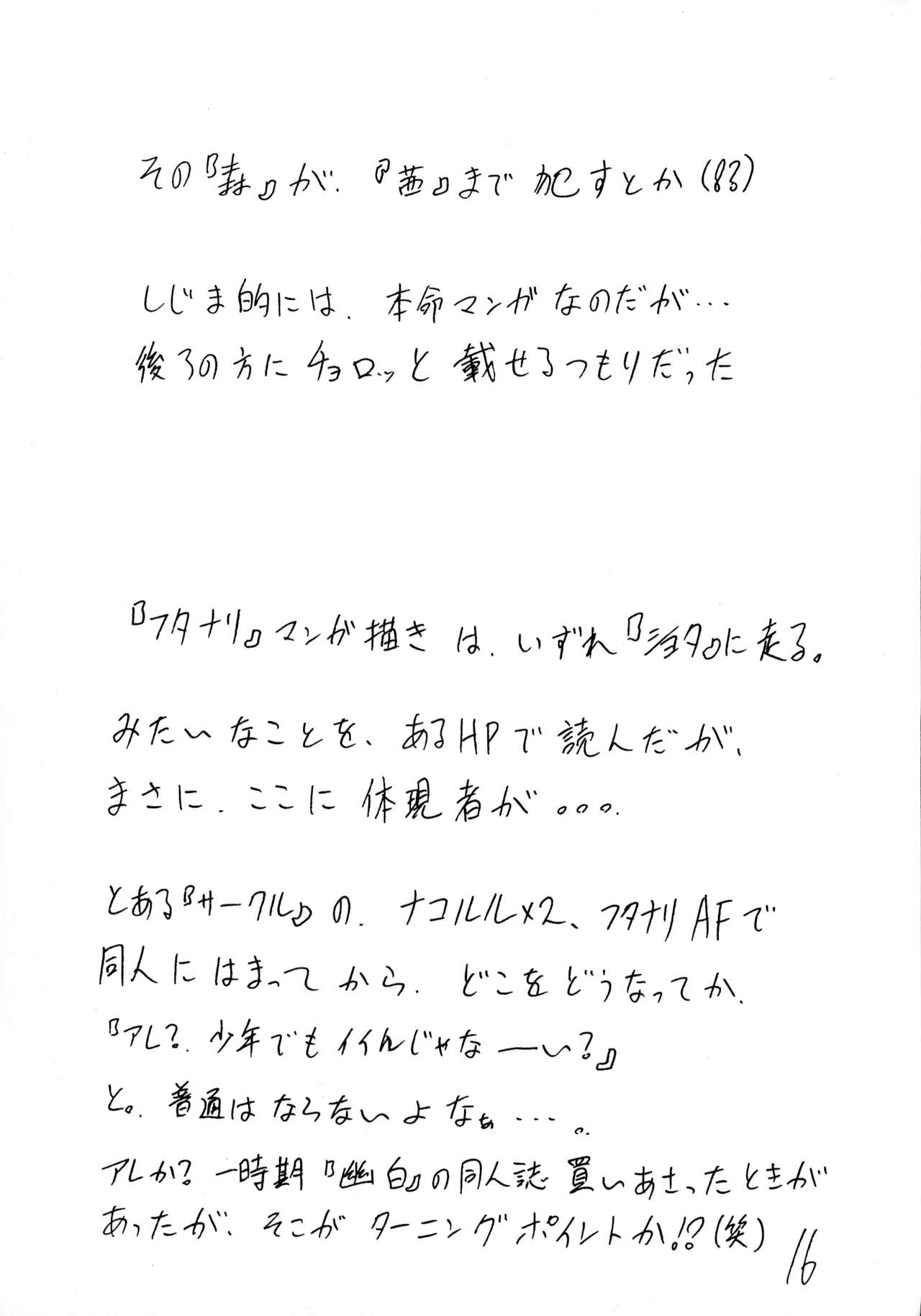 (C60) [妓楼亭 (四島由紀夫)] 妓楼亭 『は』の巻 (ガンパレード・マーチ)