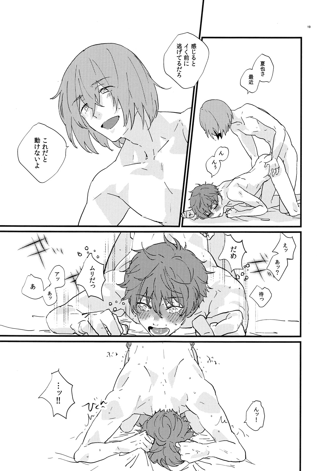 (HARUCC21) [Phlodexy (やまの)] ひろってください (ハイ☆スピード！-Free! Starting Days-)