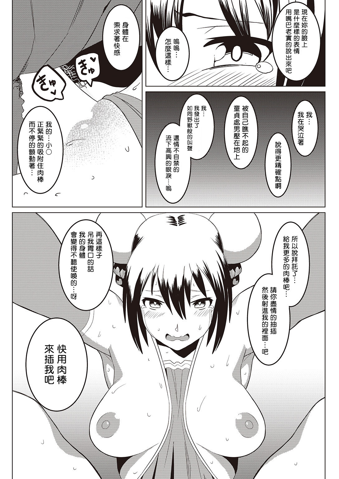 [きんたまわる] It's a 僧 Time (COMIC 快楽天ビースト 2016年10月号) [中国翻訳] [DL版]