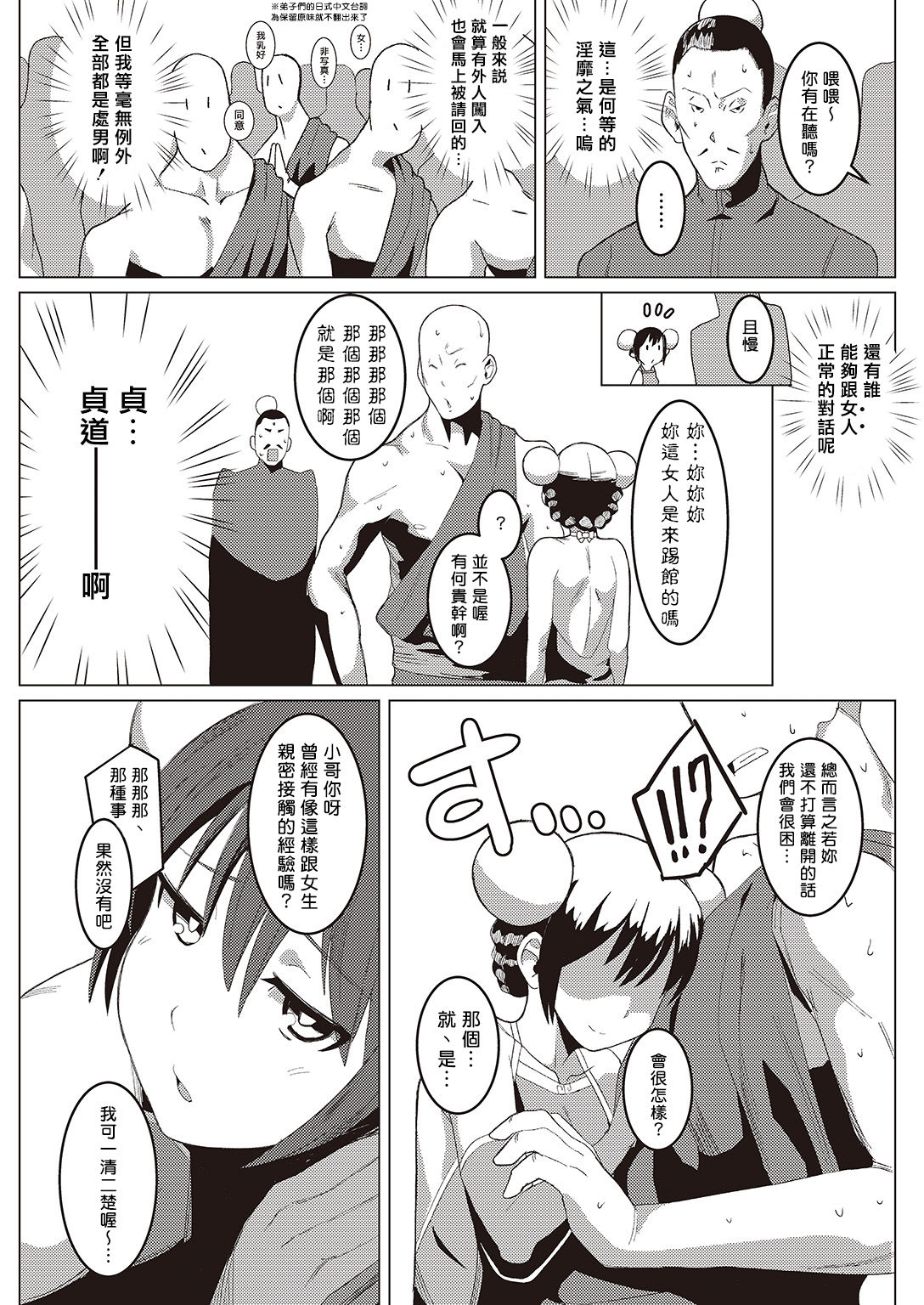 [きんたまわる] It's a 僧 Time (COMIC 快楽天ビースト 2016年10月号) [中国翻訳] [DL版]