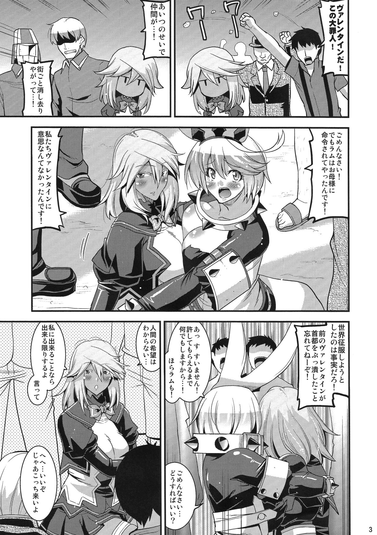 (C90) [gos to vi (歌麿)] 世界征服しちゃってごめんなさいックス! (GUILTY GEAR Xrd -REVELATOR-)