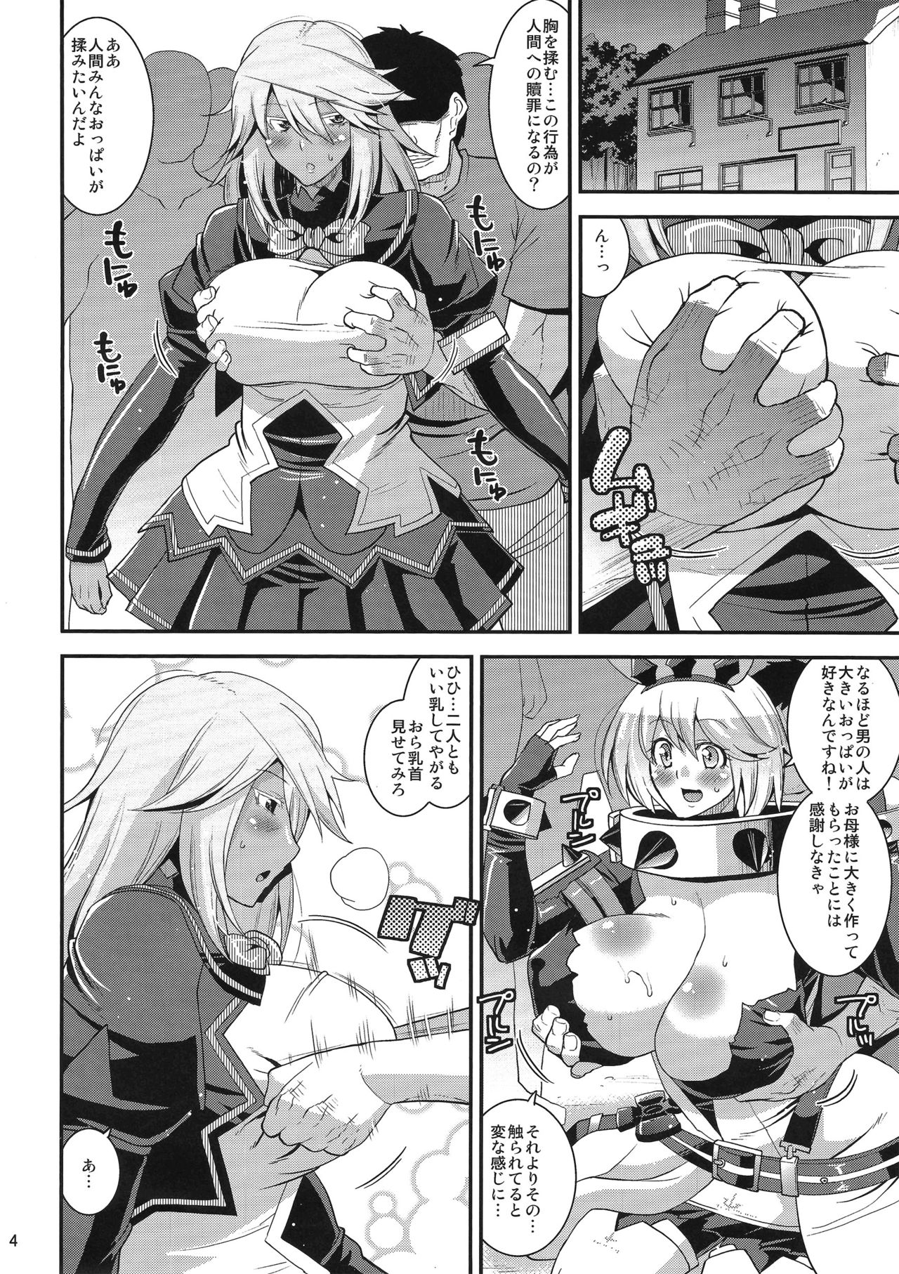 (C90) [gos to vi (歌麿)] 世界征服しちゃってごめんなさいックス! (GUILTY GEAR Xrd -REVELATOR-)