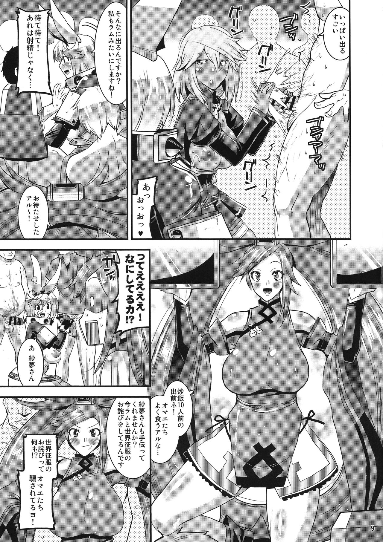 (C90) [gos to vi (歌麿)] 世界征服しちゃってごめんなさいックス! (GUILTY GEAR Xrd -REVELATOR-)
