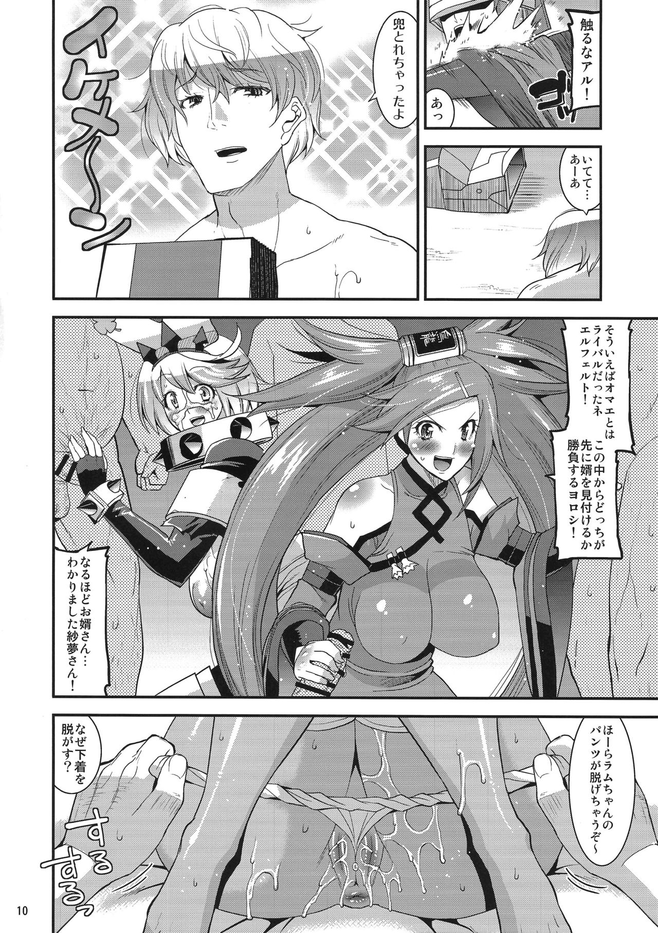 (C90) [gos to vi (歌麿)] 世界征服しちゃってごめんなさいックス! (GUILTY GEAR Xrd -REVELATOR-)