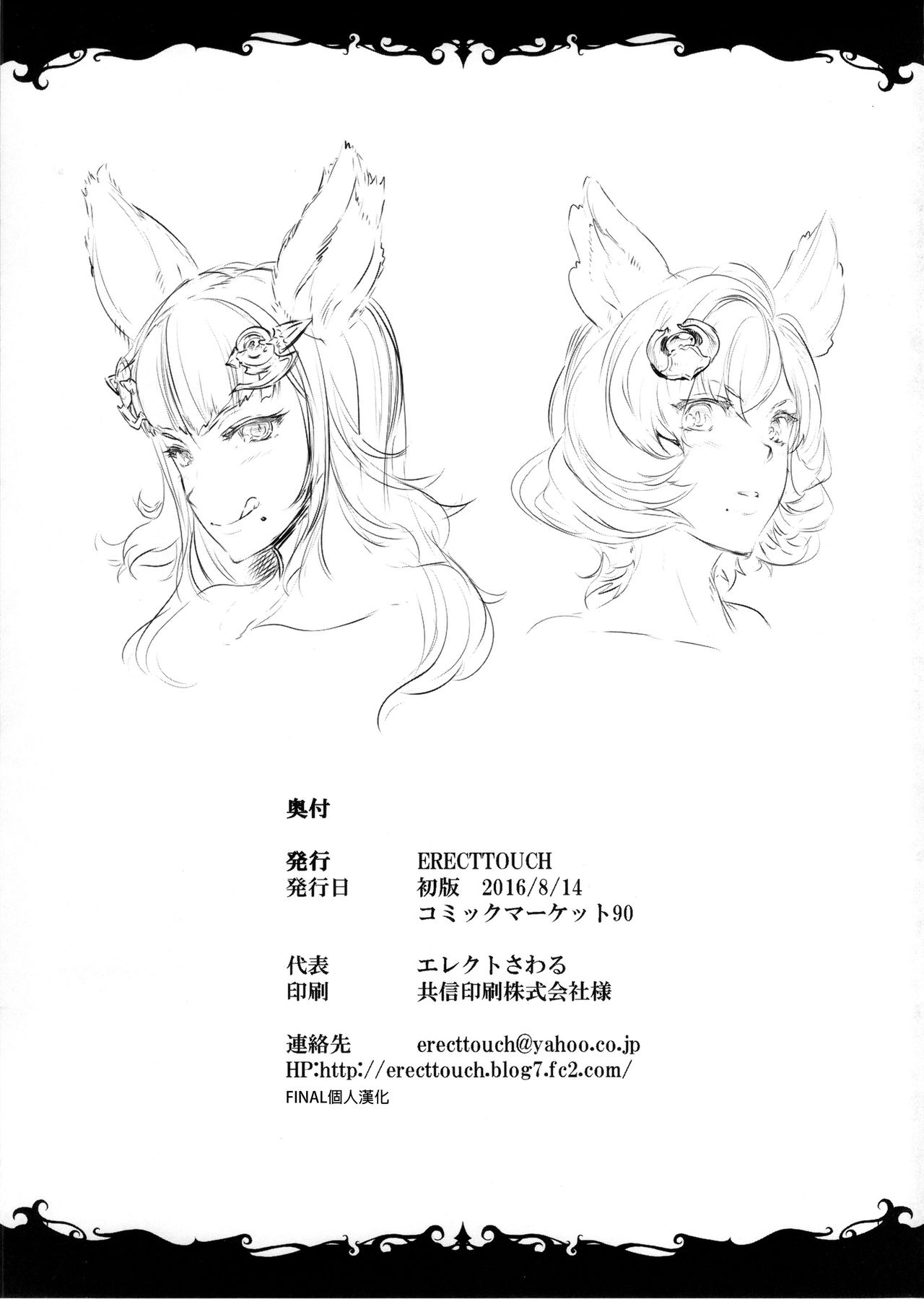 (C90) [ERECT TOUCH (エレクトさわる)] BITCH & BITCH (グランブルーファンタジー) [中国翻訳]