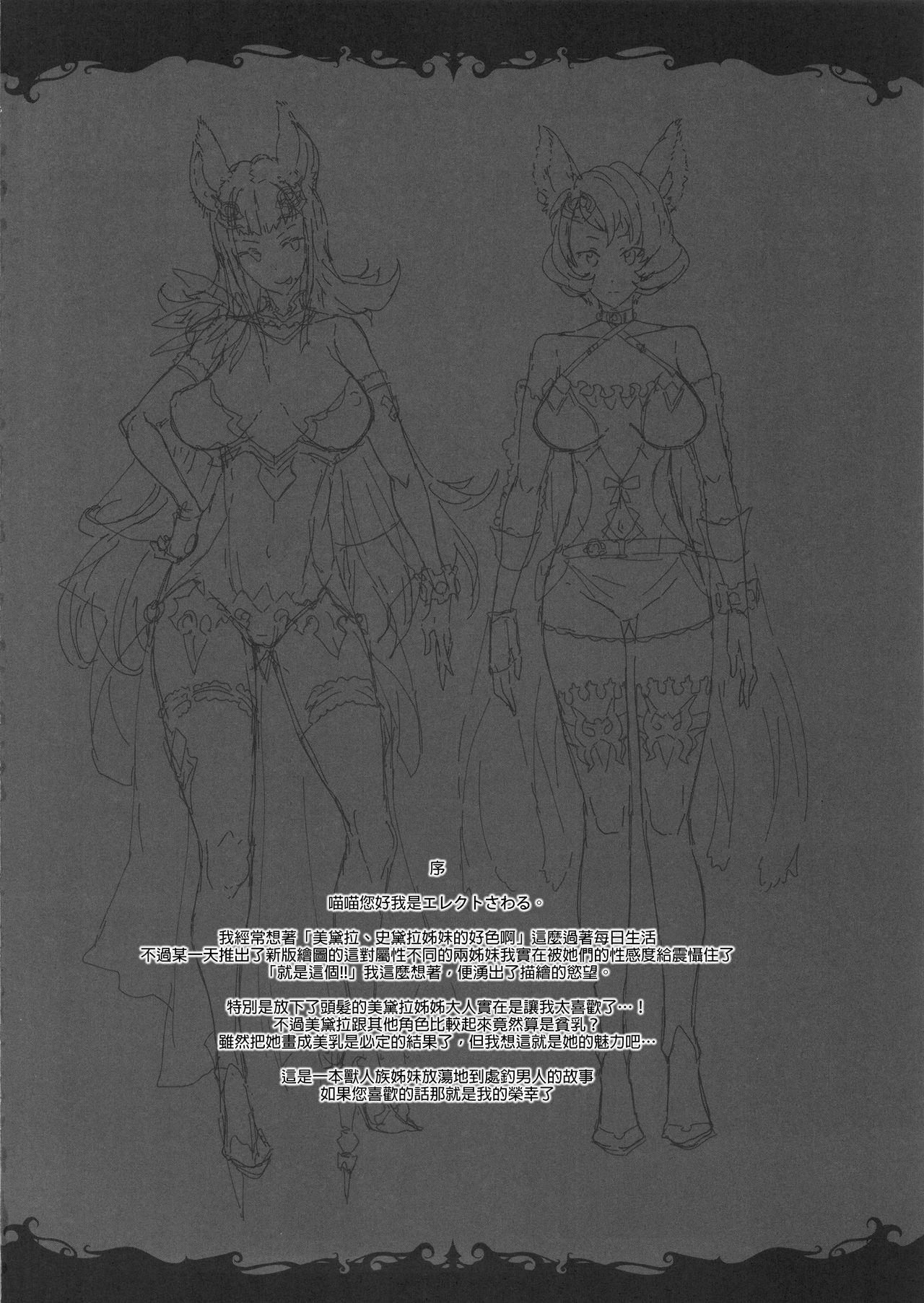 (C90) [ERECT TOUCH (エレクトさわる)] BITCH & BITCH (グランブルーファンタジー) [中国翻訳]