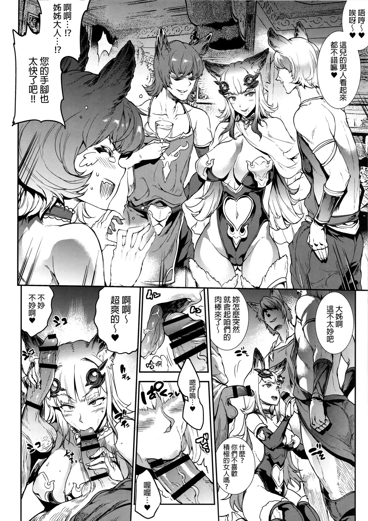 (C90) [ERECT TOUCH (エレクトさわる)] BITCH & BITCH (グランブルーファンタジー) [中国翻訳]