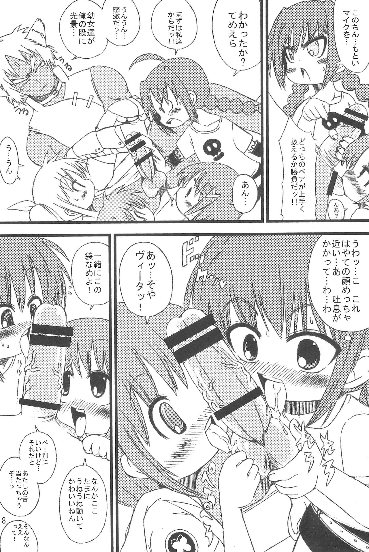 (C76) [GOD緑茶(ぶーちゃん)] らぶらぶとラブラブ (魔法少女リリカルなのは)