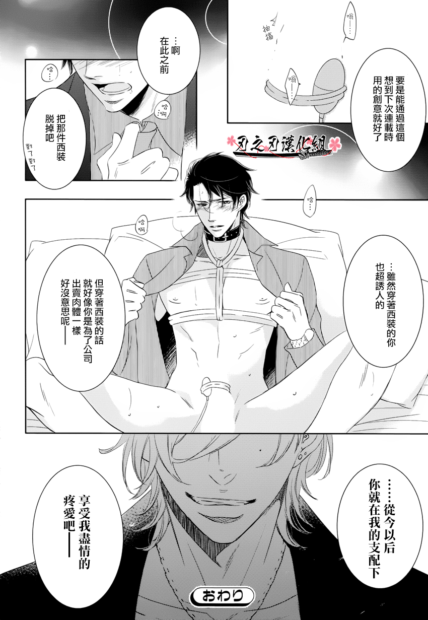 [藤村绫生] 聽從您一切指示