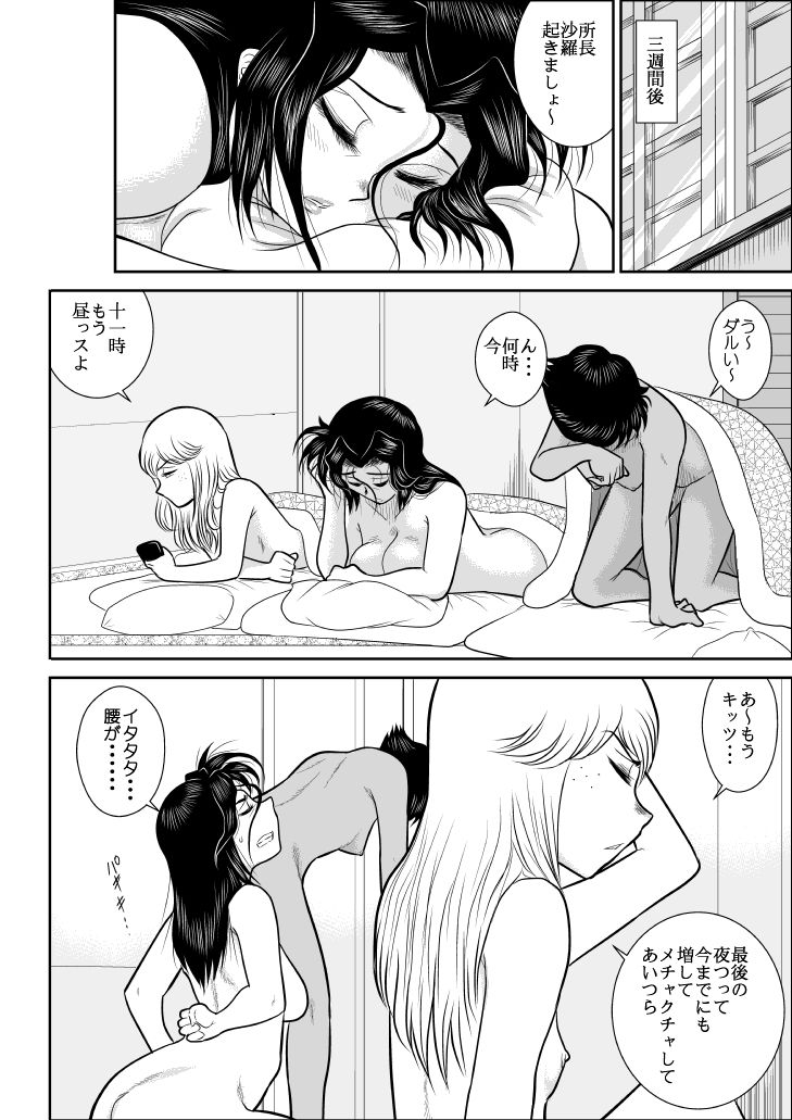 [FAKE庵] ふるたん2 ―潜入淫ら温泉編―