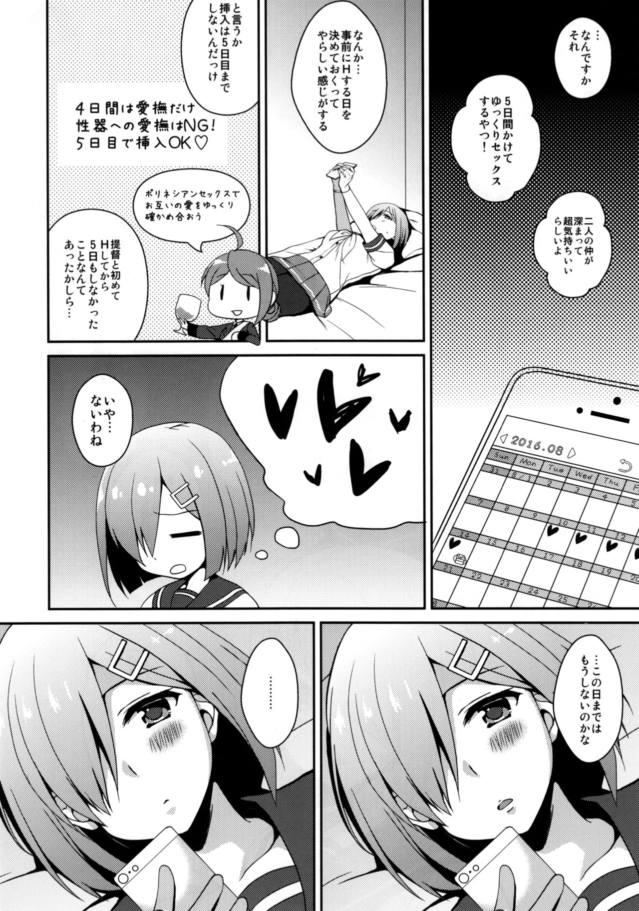 (C90) [透明光速 (千翔)] 愛しく切ないこの夜に (艦隊これくしょん -艦これ-)