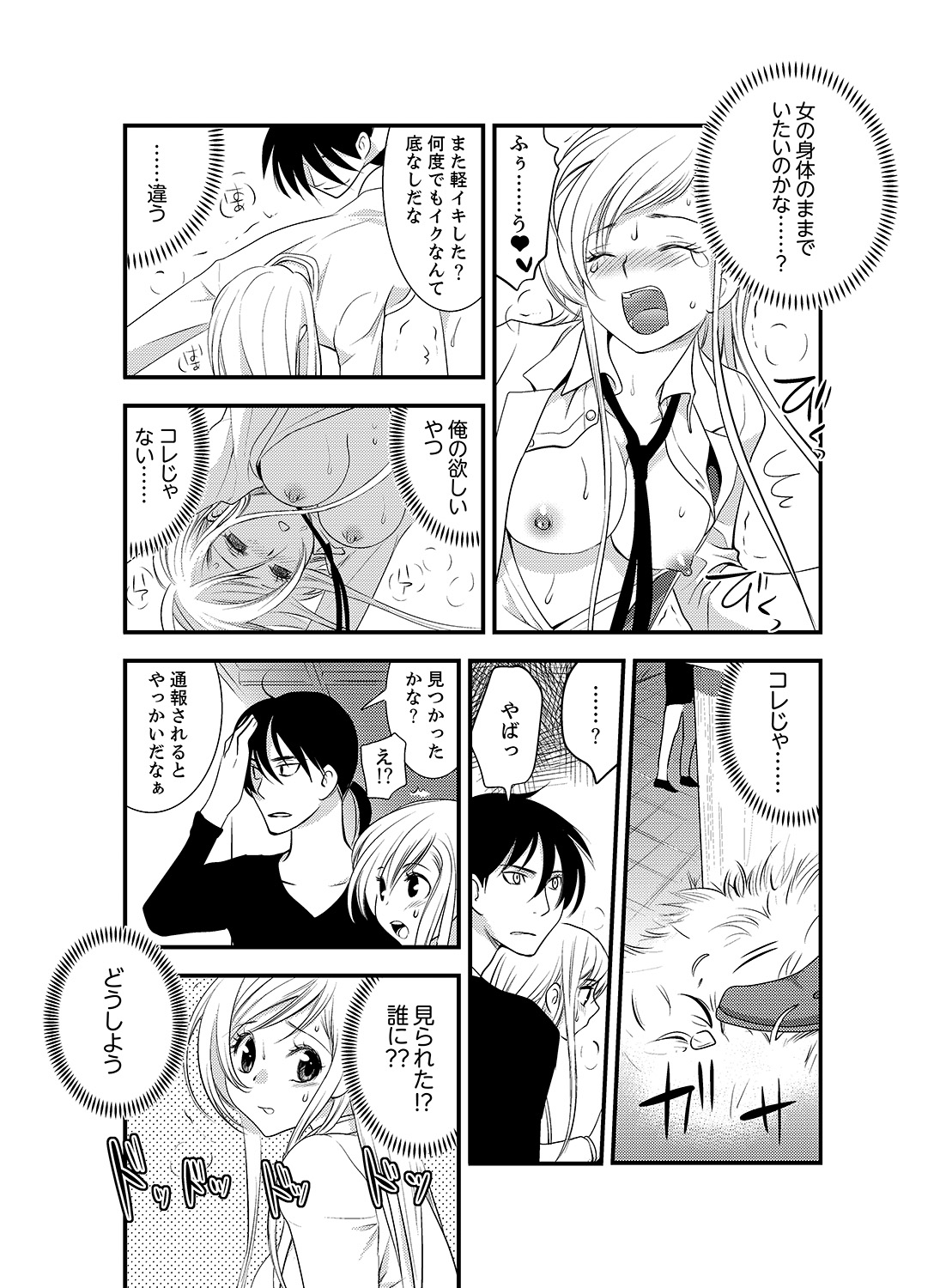 [都氏] 女になった俺の体で初エッチ…しちゃった!? 6