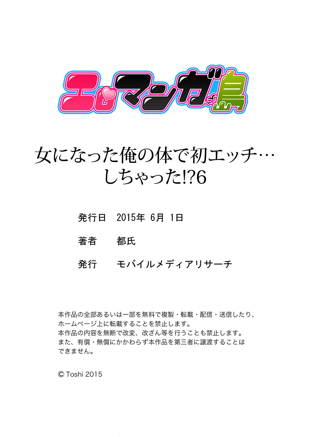 [都氏] 女になった俺の体で初エッチ…しちゃった!? 6