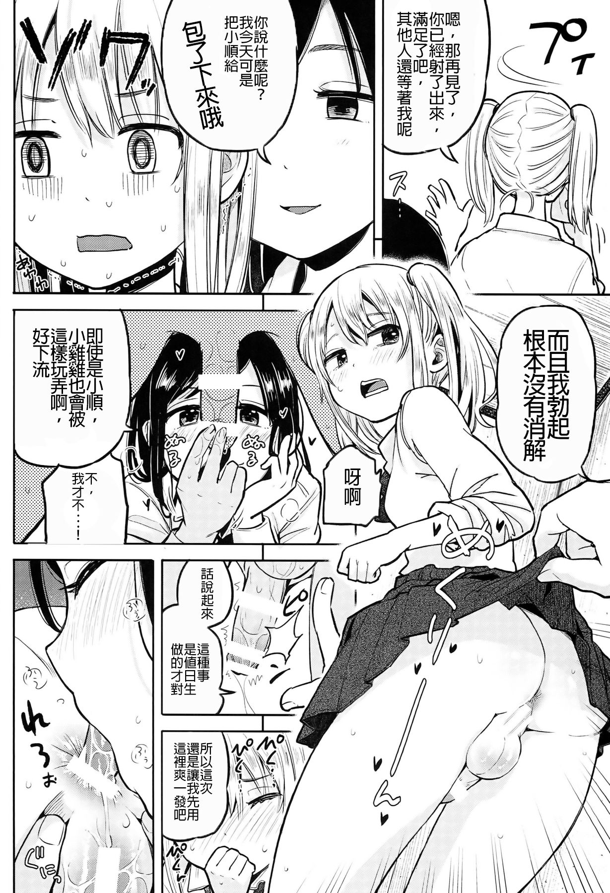 (ふたけっと10) [何かのあたま! (ぴかお)] ふた女学園精理当番 [中国翻訳]