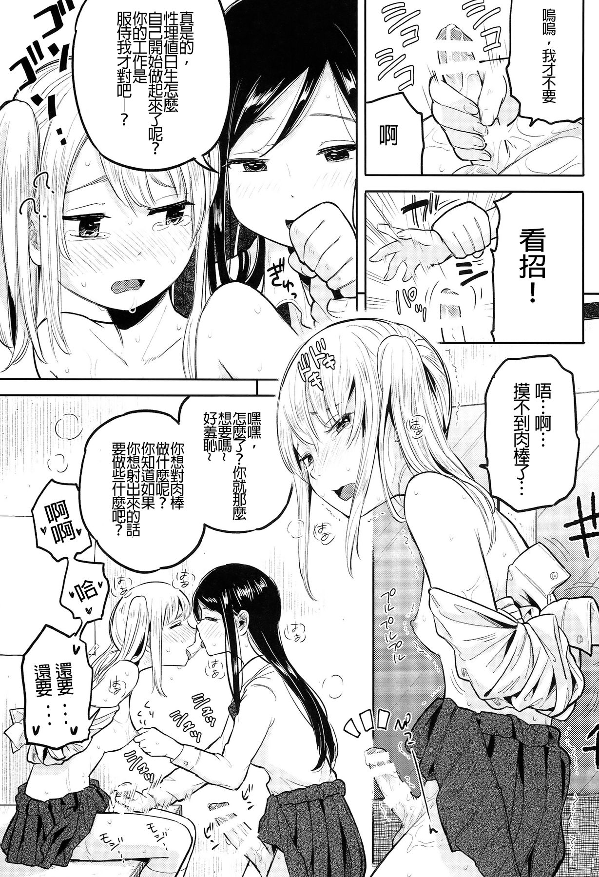 (ふたけっと10) [何かのあたま! (ぴかお)] ふた女学園精理当番 [中国翻訳]