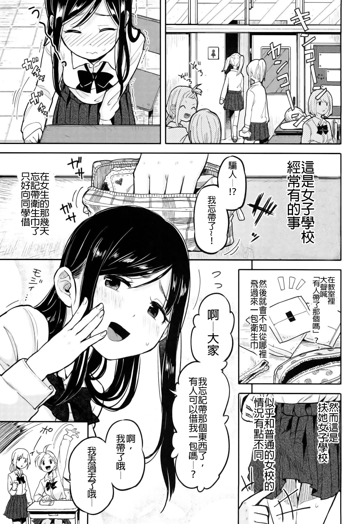 (ふたけっと10) [何かのあたま! (ぴかお)] ふた女学園精理当番 [中国翻訳]