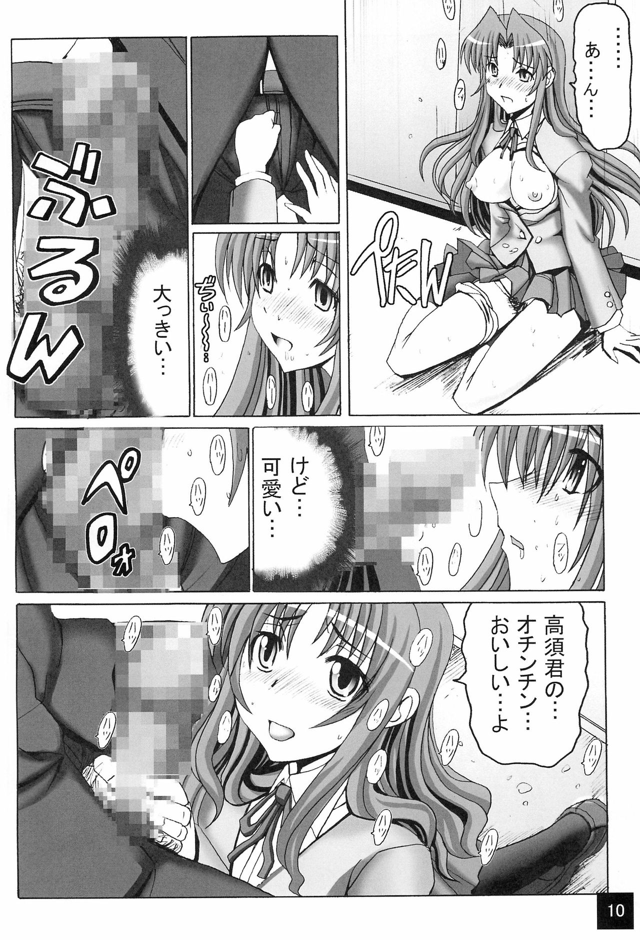 (俺が竜で、おまえが虎で。～犯人は○○～) [大森庵 (大林森、ぺんすけ)] りみてっど ちわドラ! (とらドラ!)