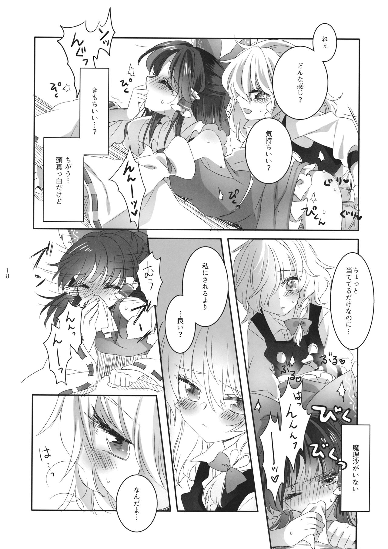 (例大祭13) [お月見団子 (うるう)] 指先に甘いひみつ (東方Project)