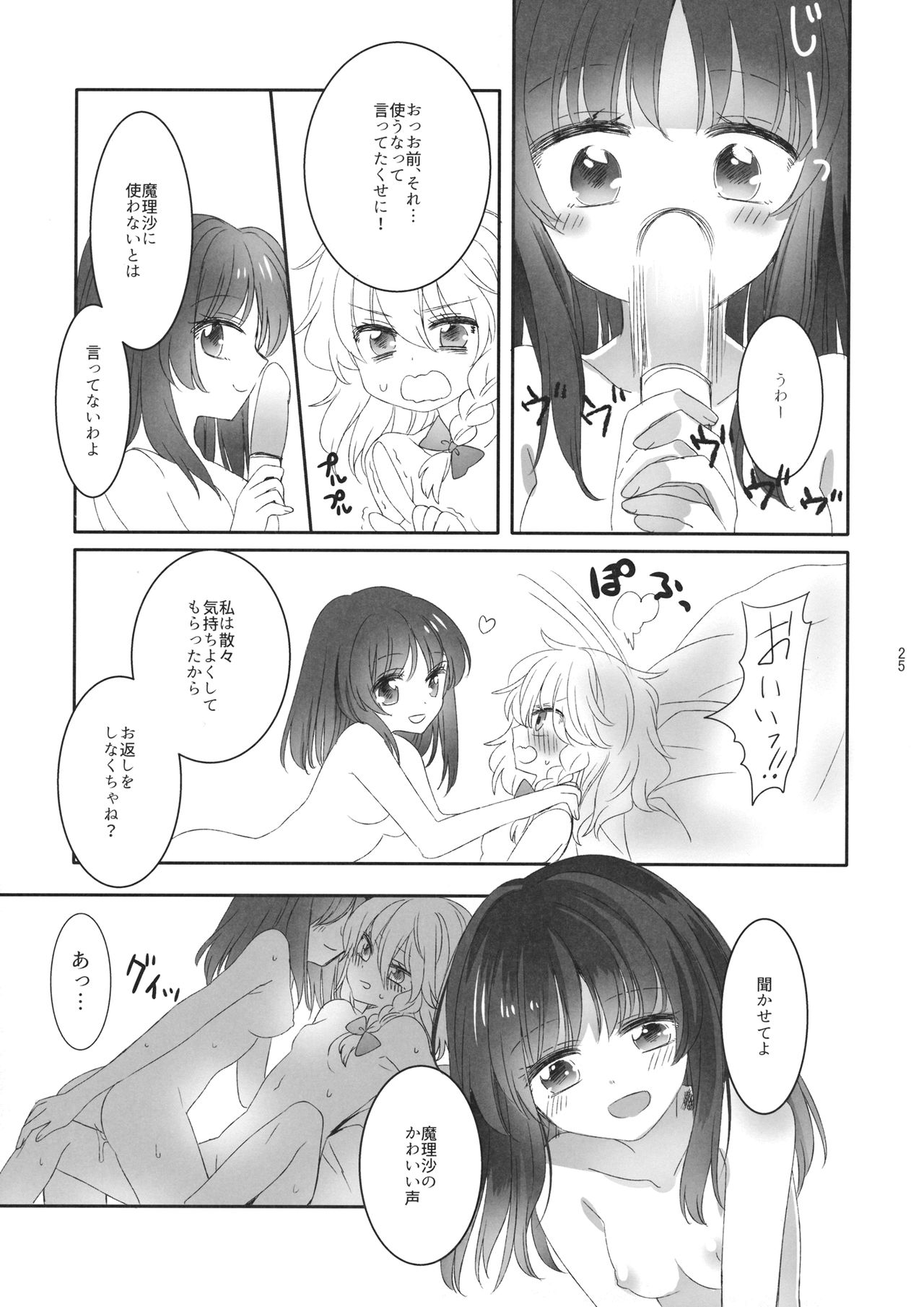 (例大祭13) [お月見団子 (うるう)] 指先に甘いひみつ (東方Project)