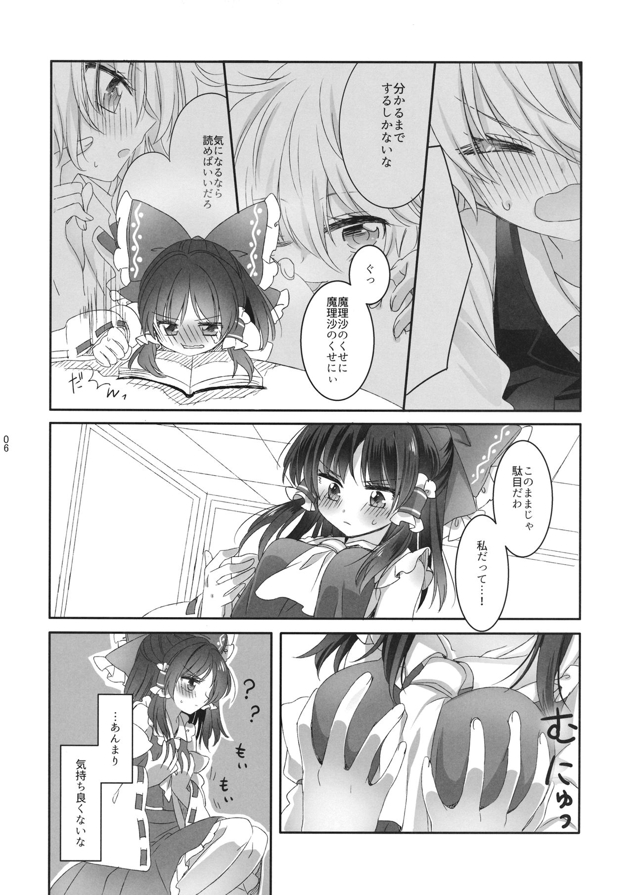 (例大祭13) [お月見団子 (うるう)] 指先に甘いひみつ (東方Project)