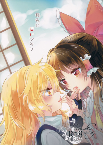 (例大祭13) [お月見団子 (うるう)] 指先に甘いひみつ (東方Project)