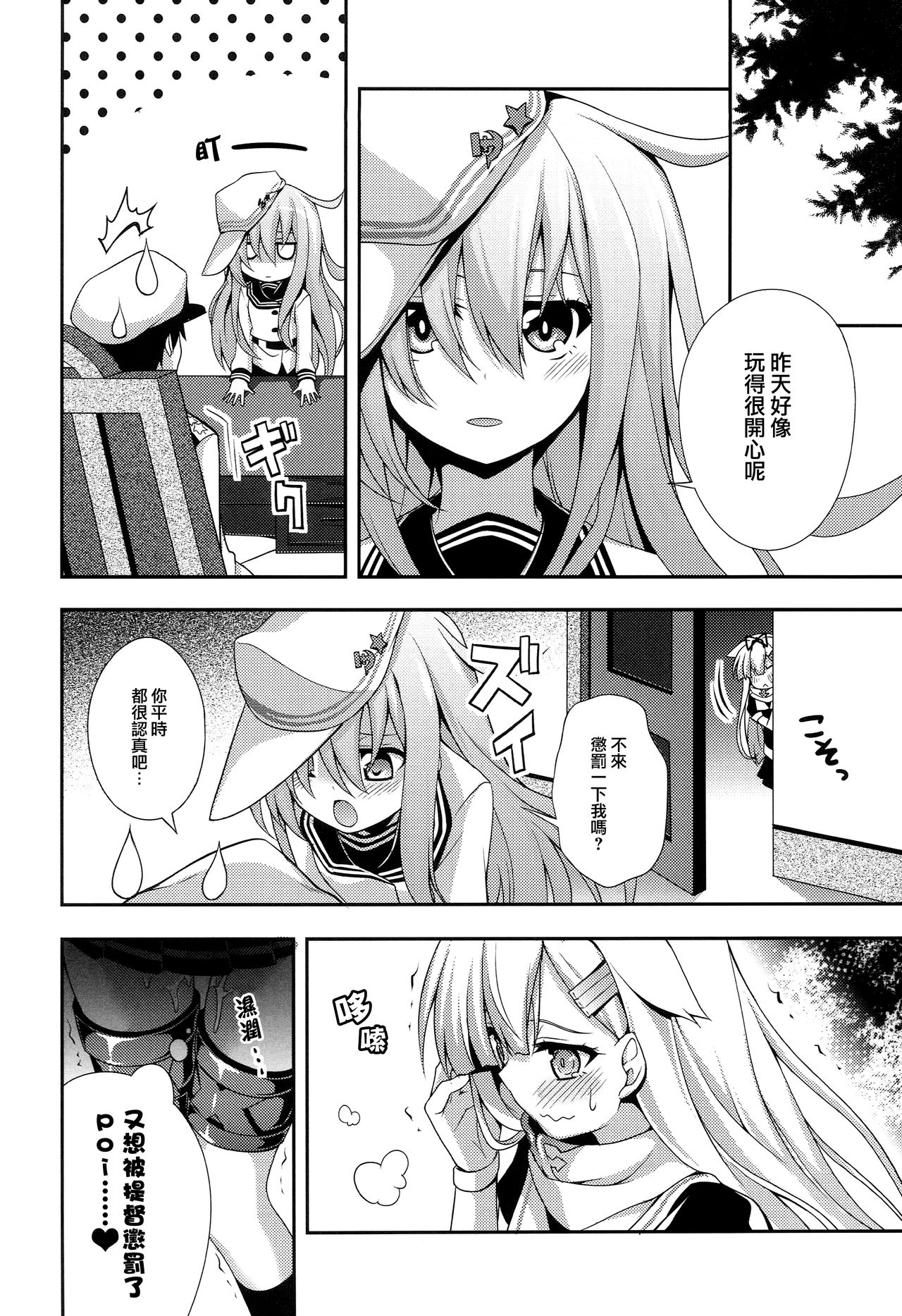 (C86) [雑踏景色 (岡霧硝)] PETiPETi (艦隊これくしょん -艦これ-) [中国翻訳]