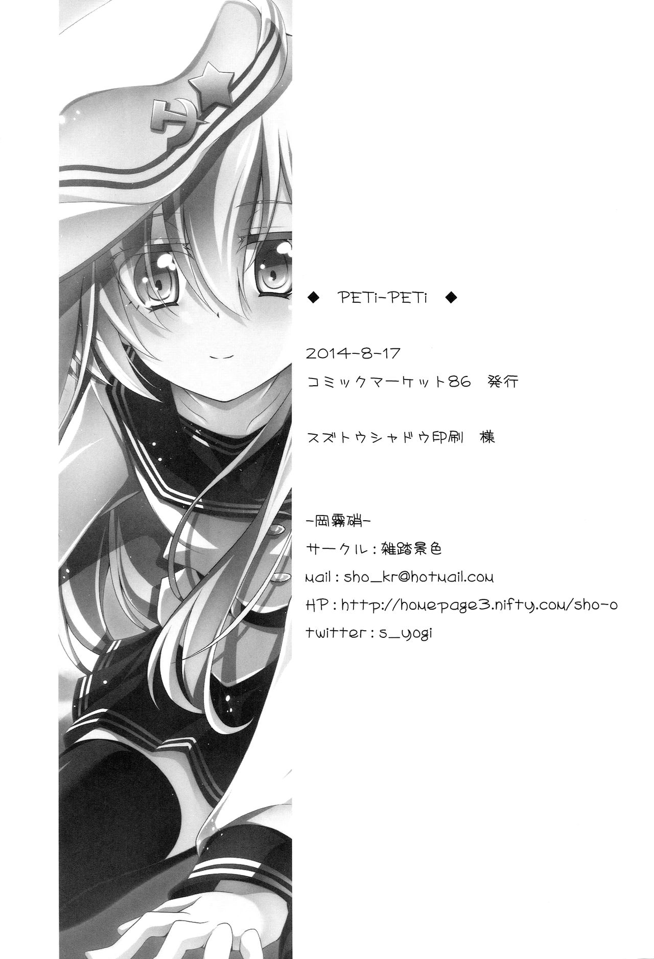 (C86) [雑踏景色 (岡霧硝)] PETiPETi (艦隊これくしょん -艦これ-) [中国翻訳]