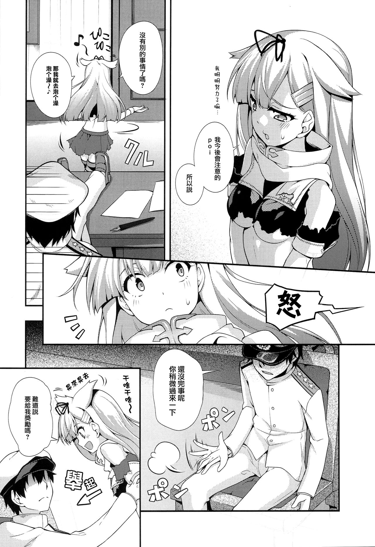 (C86) [雑踏景色 (岡霧硝)] PETiPETi (艦隊これくしょん -艦これ-) [中国翻訳]