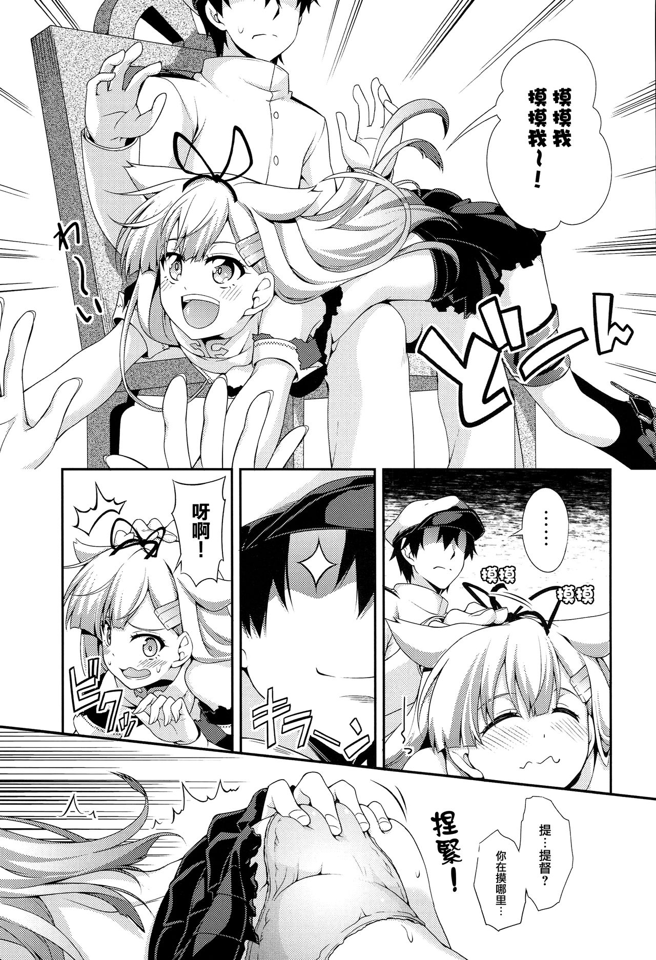 (C86) [雑踏景色 (岡霧硝)] PETiPETi (艦隊これくしょん -艦これ-) [中国翻訳]