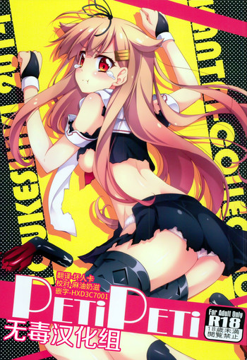 (C86) [雑踏景色 (岡霧硝)] PETiPETi (艦隊これくしょん -艦これ-) [中国翻訳]
