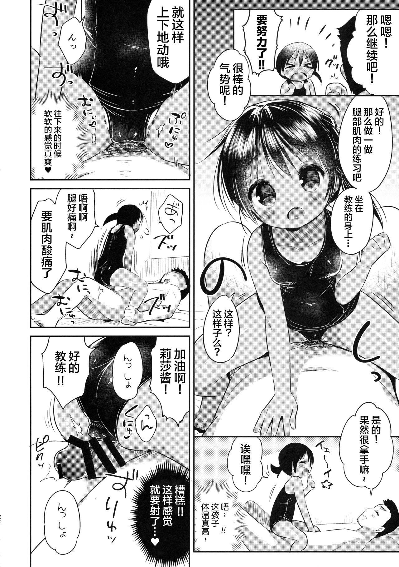 (C90) [Oasis+ (うさ城まに)] JC♡03 Hammer [中国翻訳]