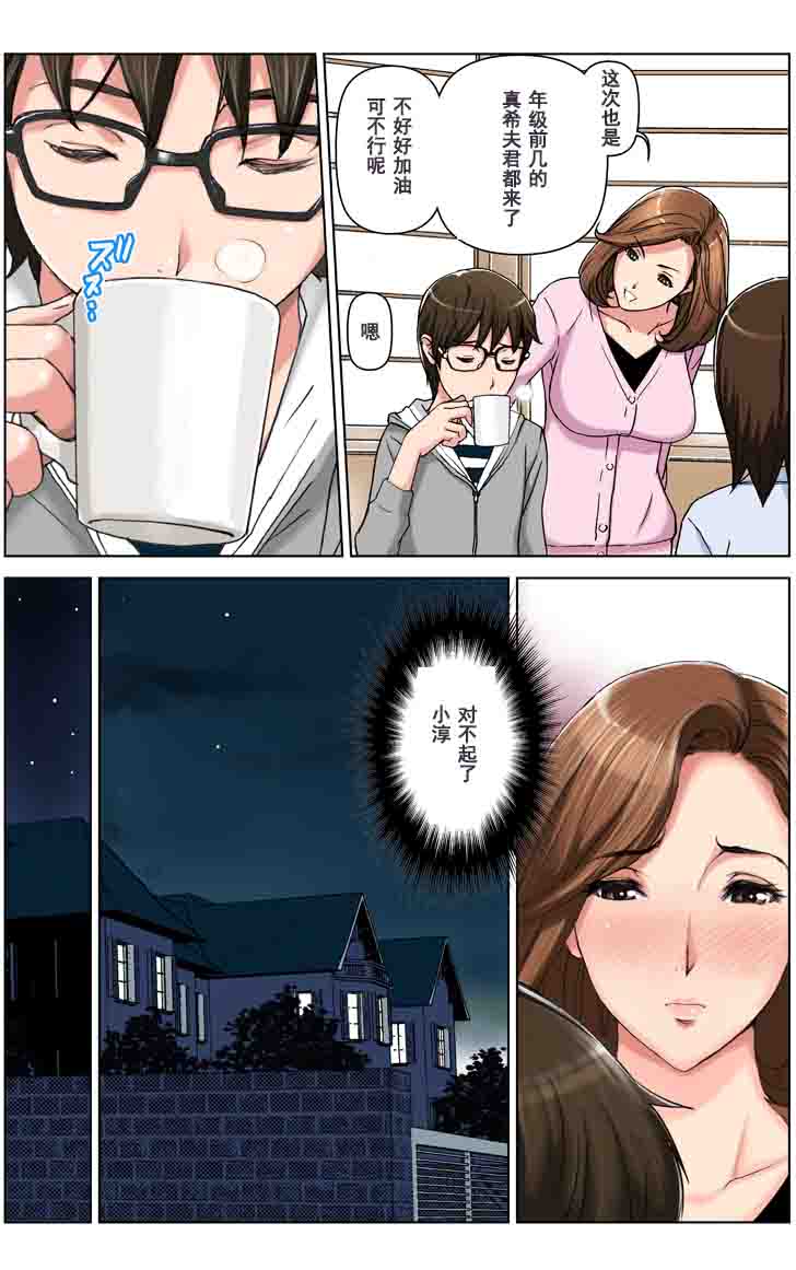 [かるきやカンパニー (かるきや)] 友母調教 『ボクの母さんは試験期間中の3日間、同級生の玩具になる』 [中国翻訳]