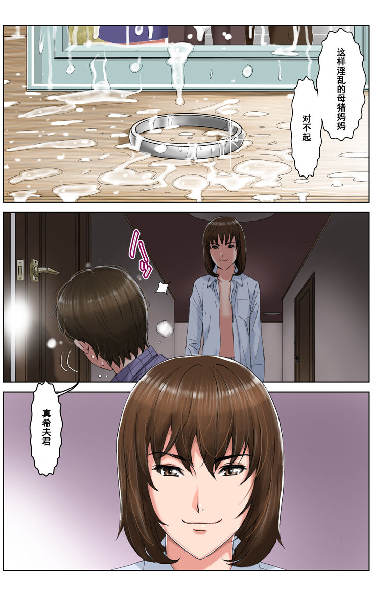 [かるきやカンパニー (かるきや)] 友母調教 『ボクの母さんは試験期間中の3日間、同級生の玩具になる』 [中国翻訳]